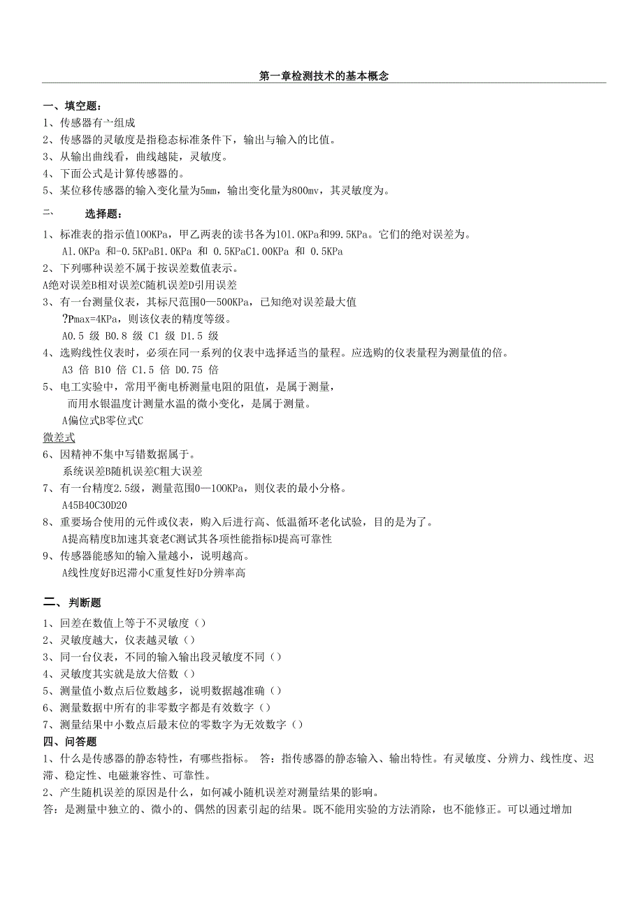 传感器题库及答案_第1页