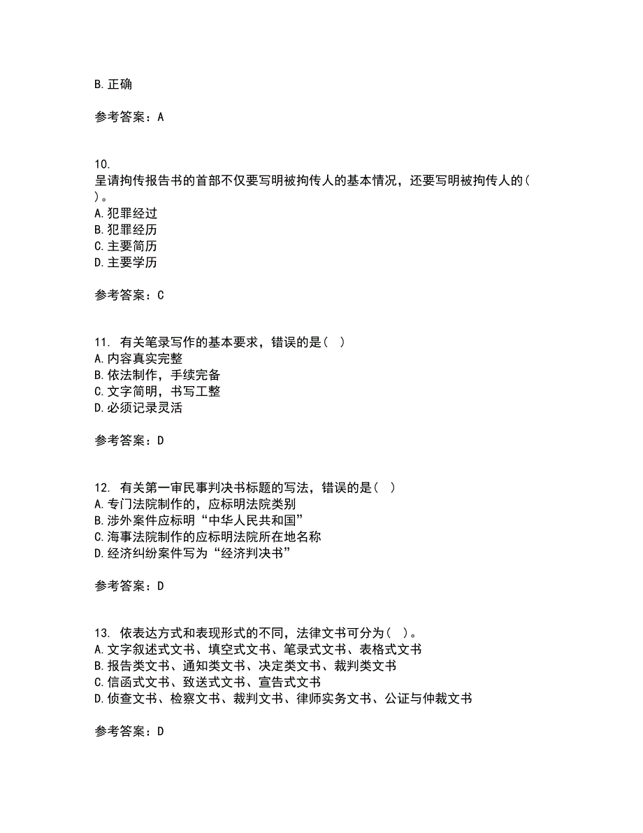 南开大学21春《法律文书写作》离线作业一辅导答案96_第3页