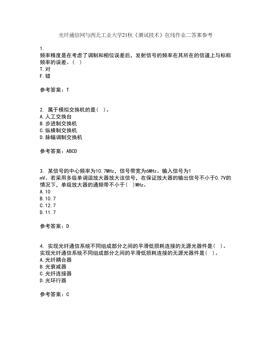 光纤通信网与西北工业大学21秋《测试技术》在线作业二答案参考86_第1页