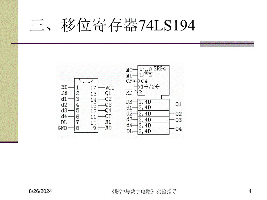 实验七交通灯控制74l_第4页