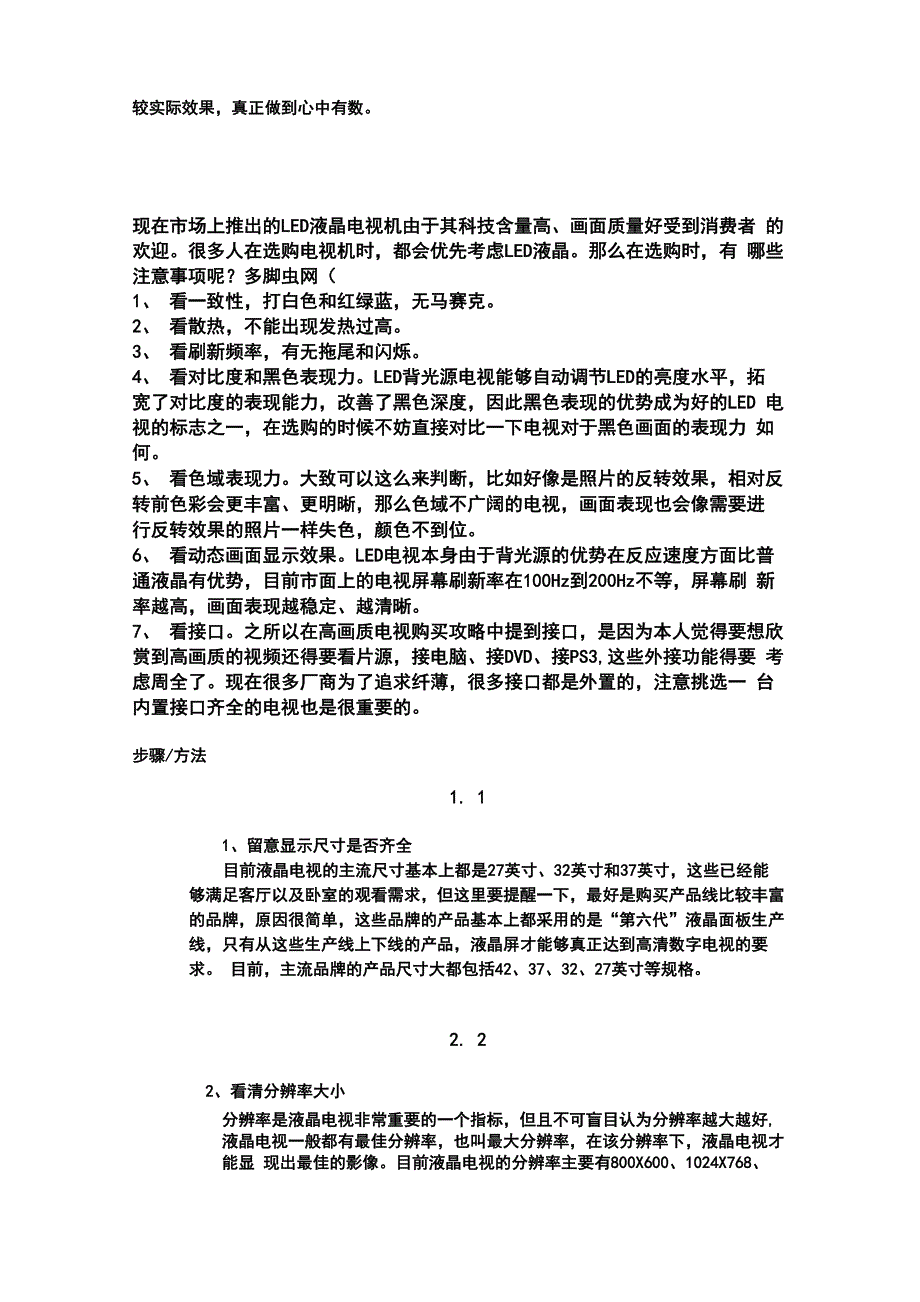 购买液晶电视注意事项_第2页