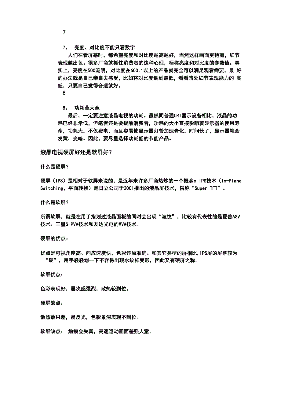 购买液晶电视注意事项_第4页