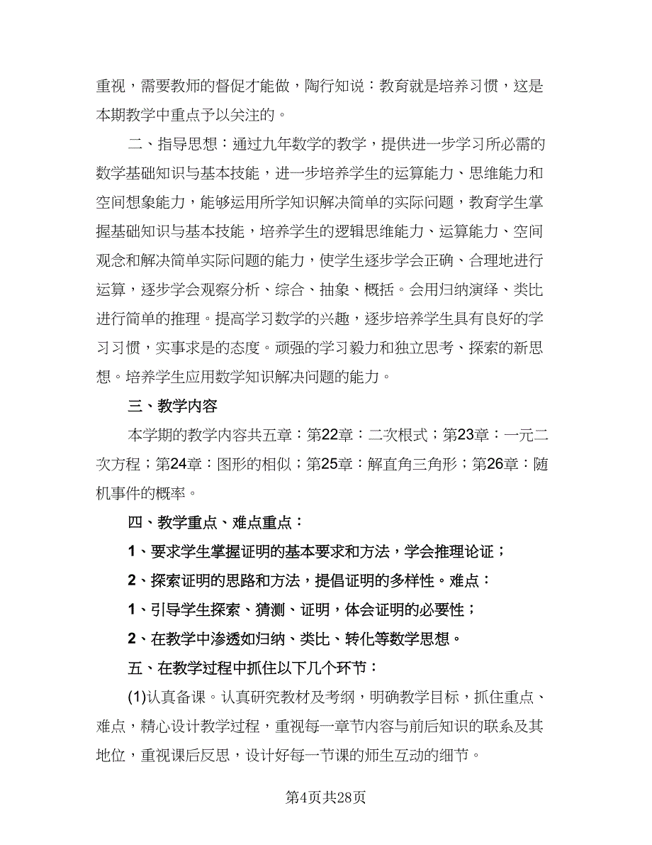 高一数学老师新一年工作计划推荐（七篇）.doc_第4页