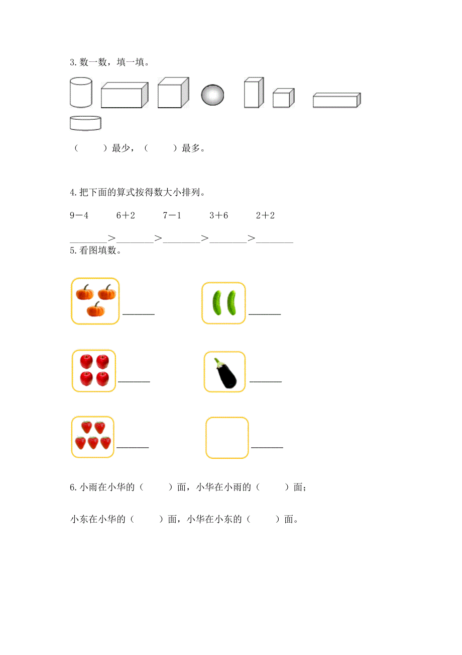 人教版一年级上册数学期末测试卷(a卷).docx_第3页