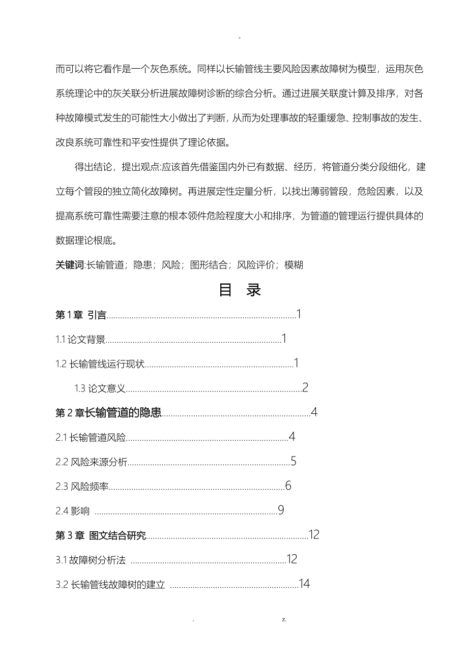 长输管线设备安装缺陷与故障处理论文例文_第2页