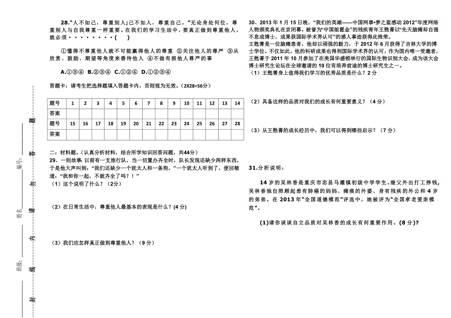 七年级思品下学期期中试题_第3页