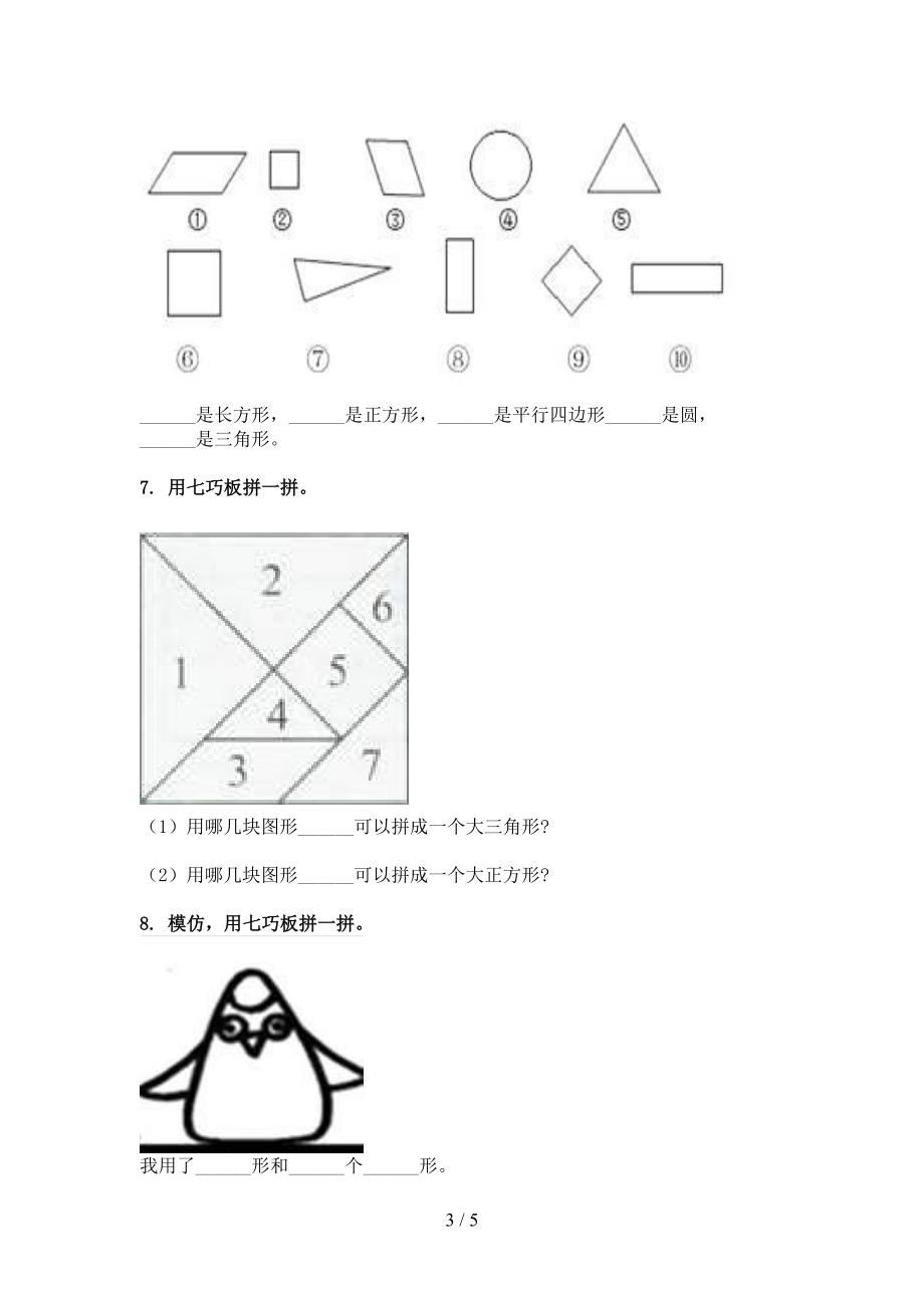 湘教版小学一年级下册数学几何图形假期专项练习题_第3页