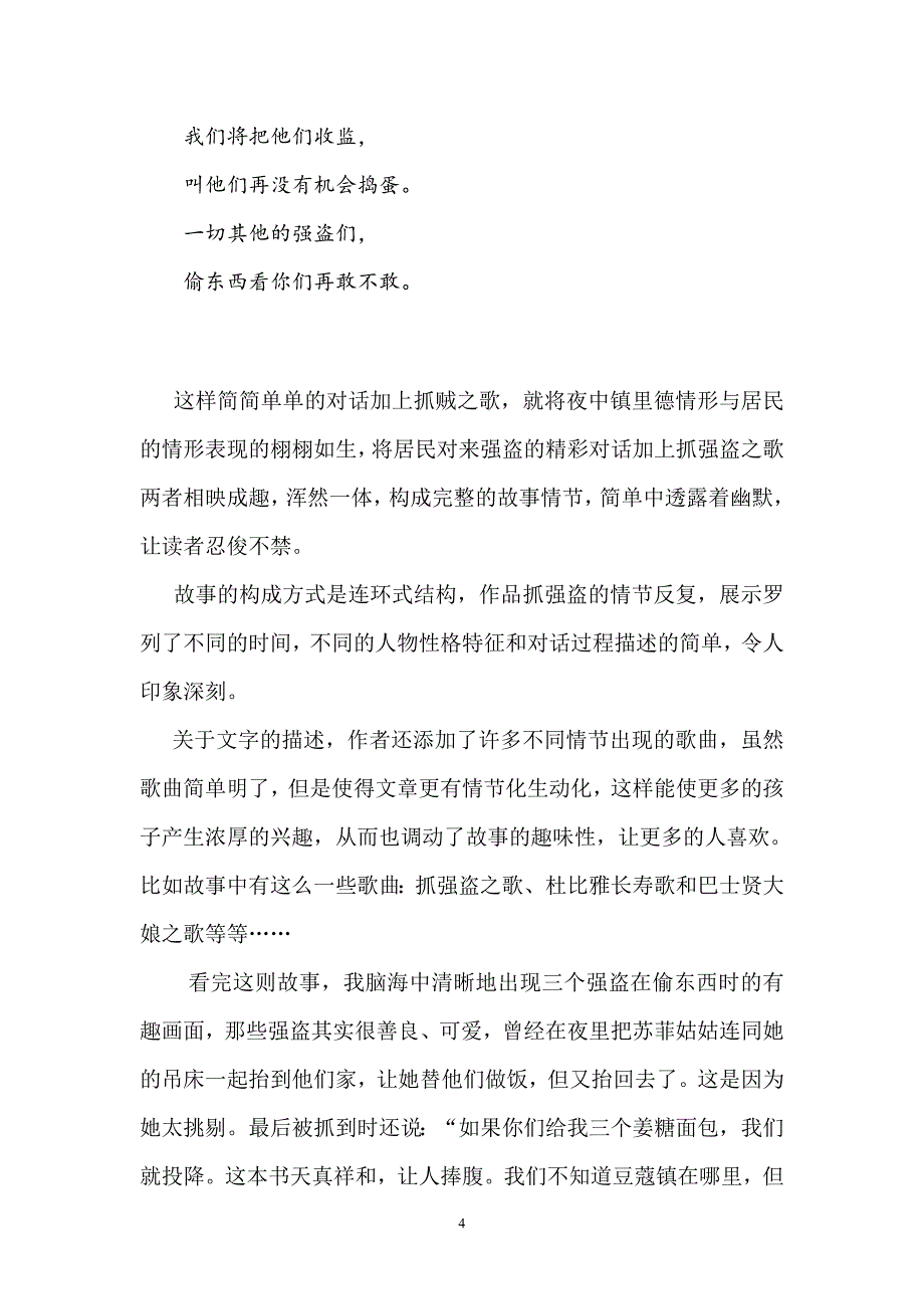 推荐故事豆蔻镇的居民和强盗.doc_第4页