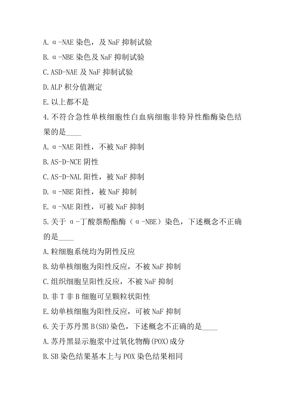 2023年海南临床医学检验技术（士）考试真题卷（3）_第2页