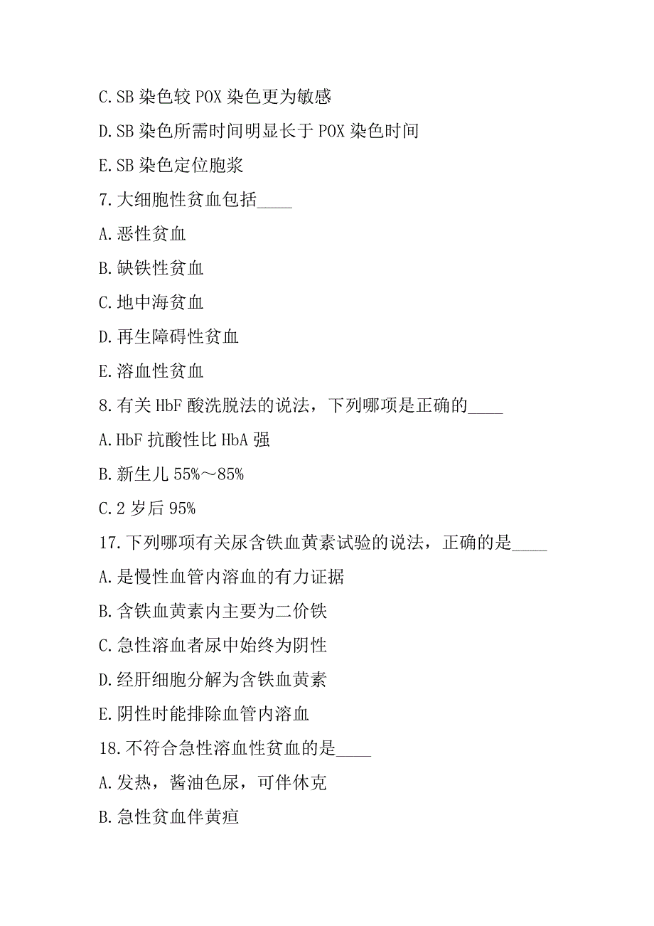 2023年海南临床医学检验技术（士）考试真题卷（3）_第3页