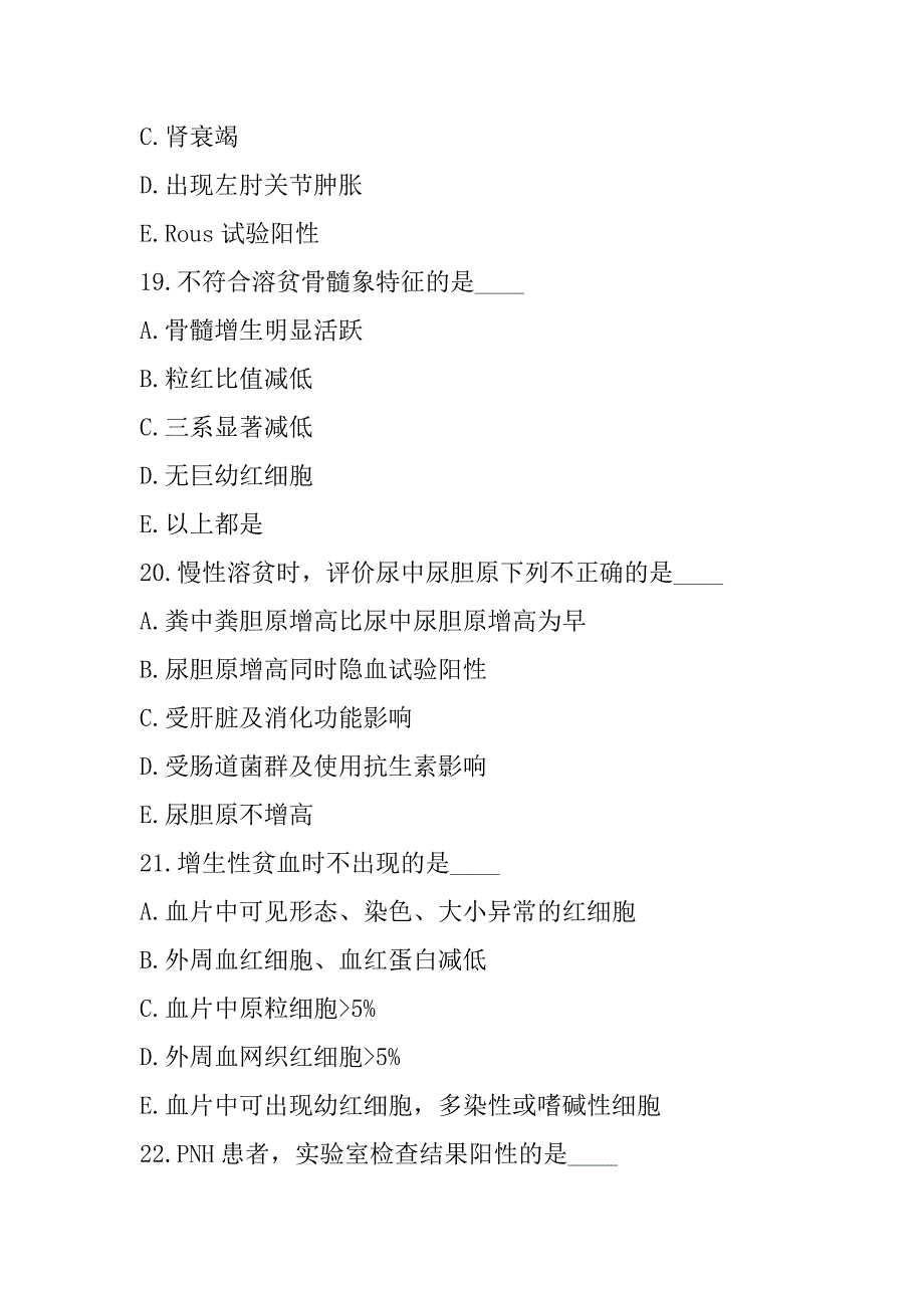 2023年海南临床医学检验技术（士）考试真题卷（3）_第4页