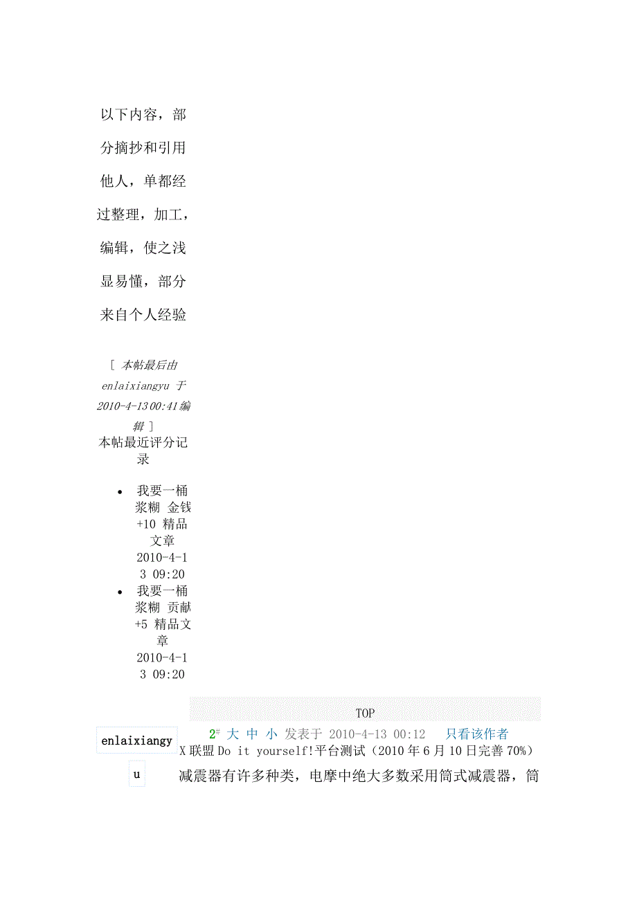 电摩减震基础知识.doc_第4页