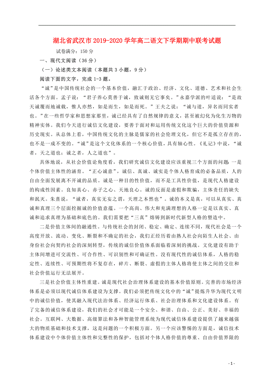 湖北省武汉市2019_2020学年高二语文下学期期中联考试题.doc_第1页