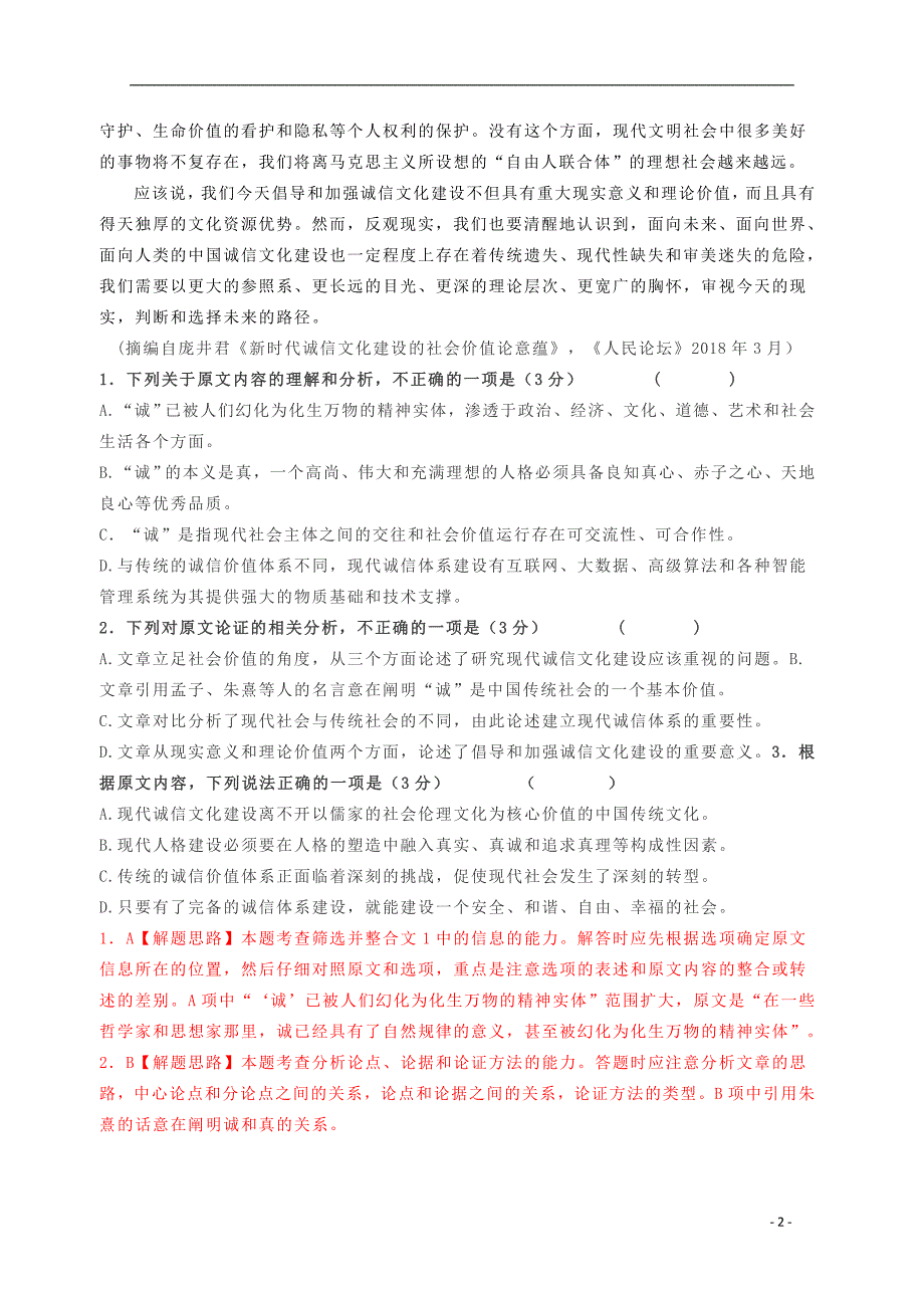 湖北省武汉市2019_2020学年高二语文下学期期中联考试题.doc_第2页