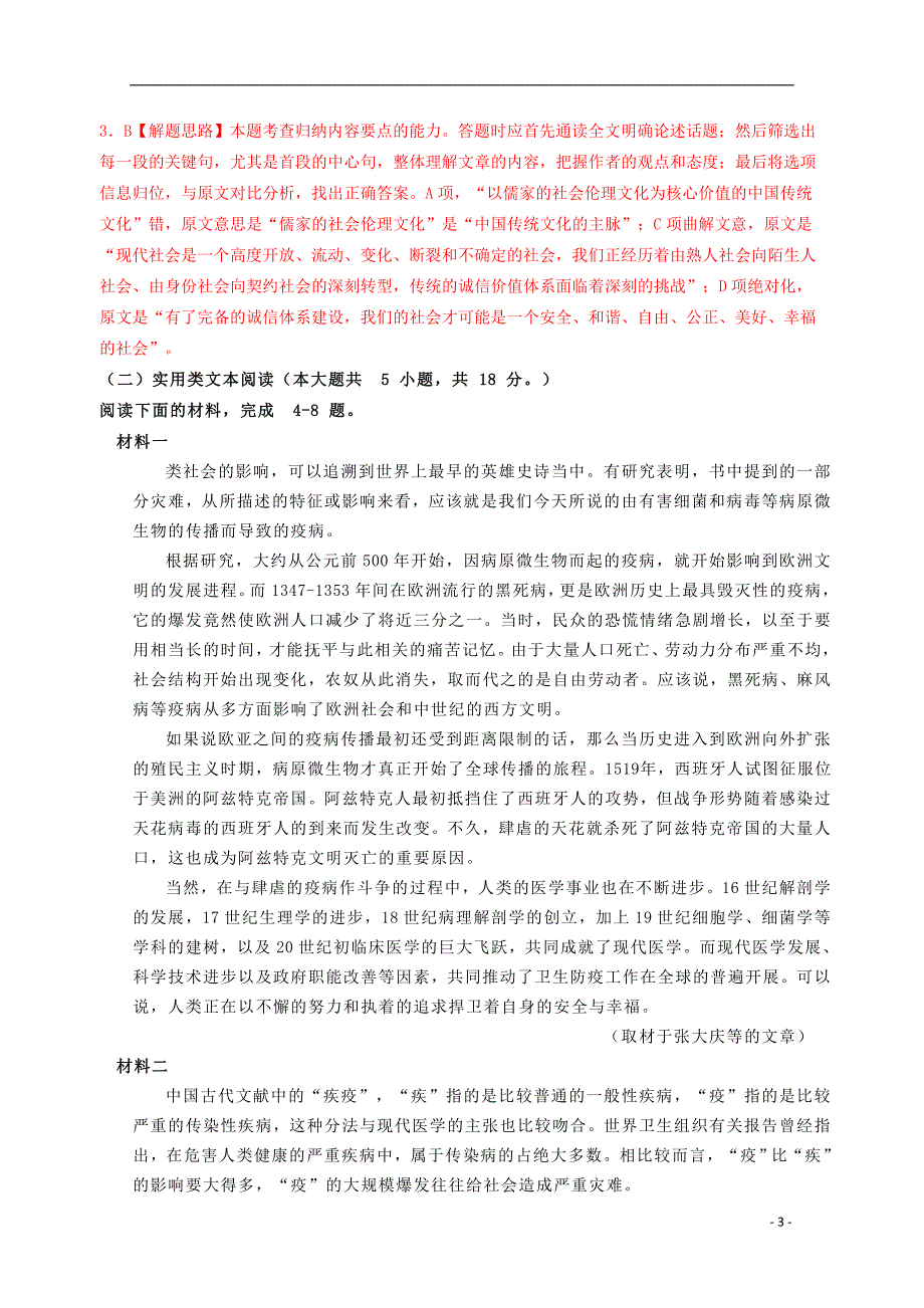 湖北省武汉市2019_2020学年高二语文下学期期中联考试题.doc_第3页