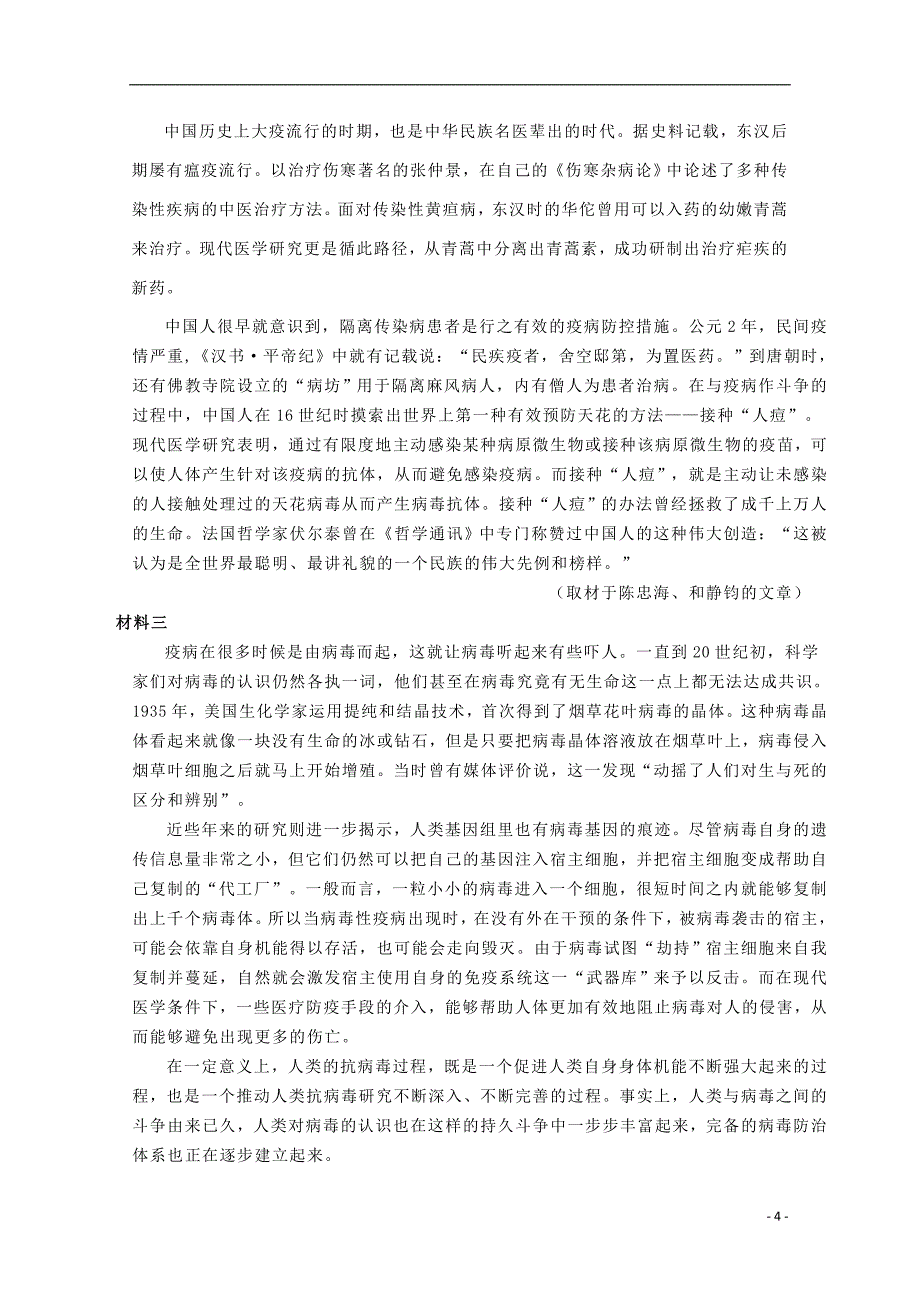 湖北省武汉市2019_2020学年高二语文下学期期中联考试题.doc_第4页