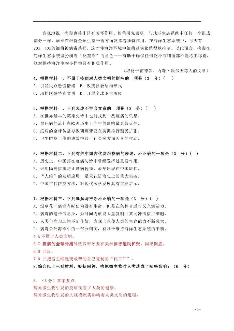 湖北省武汉市2019_2020学年高二语文下学期期中联考试题.doc_第5页