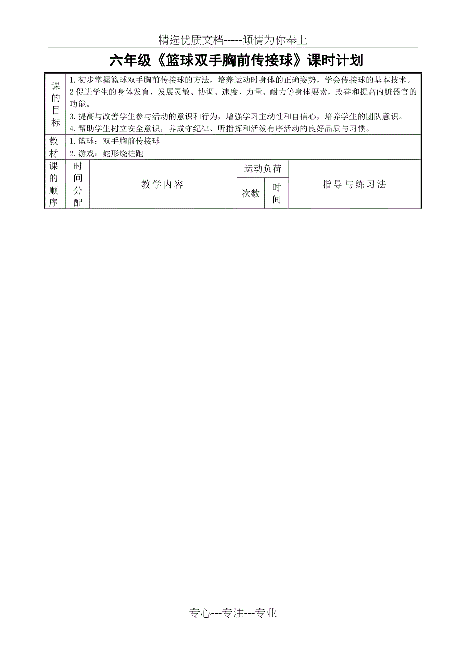 篮球胸前传接球-教案-完整版_第1页