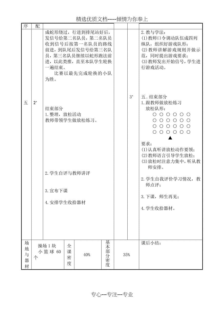 篮球胸前传接球-教案-完整版_第5页