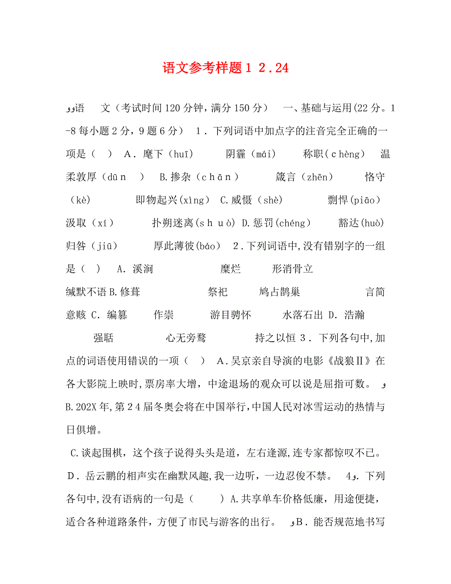 语文样题1224_第1页