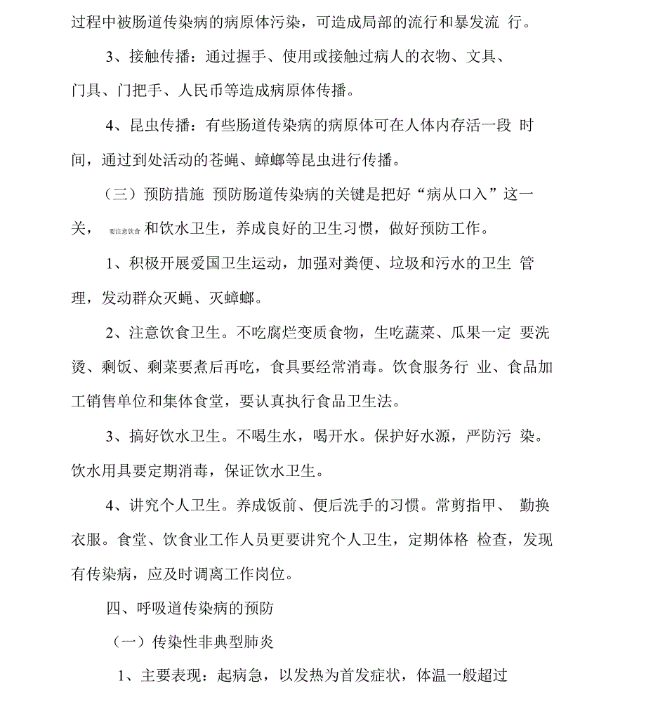 学校健康知识和传染病预防宣传资料_第3页