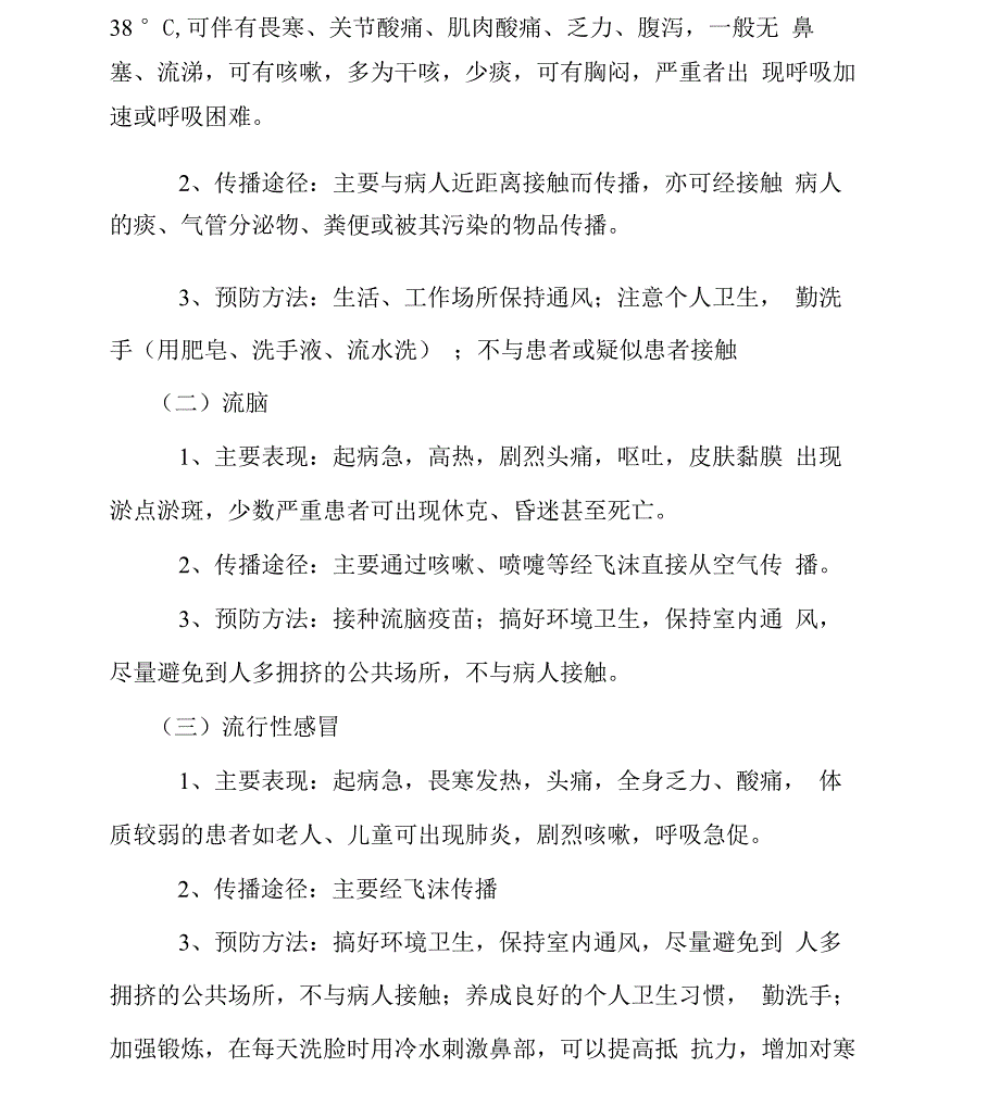 学校健康知识和传染病预防宣传资料_第4页