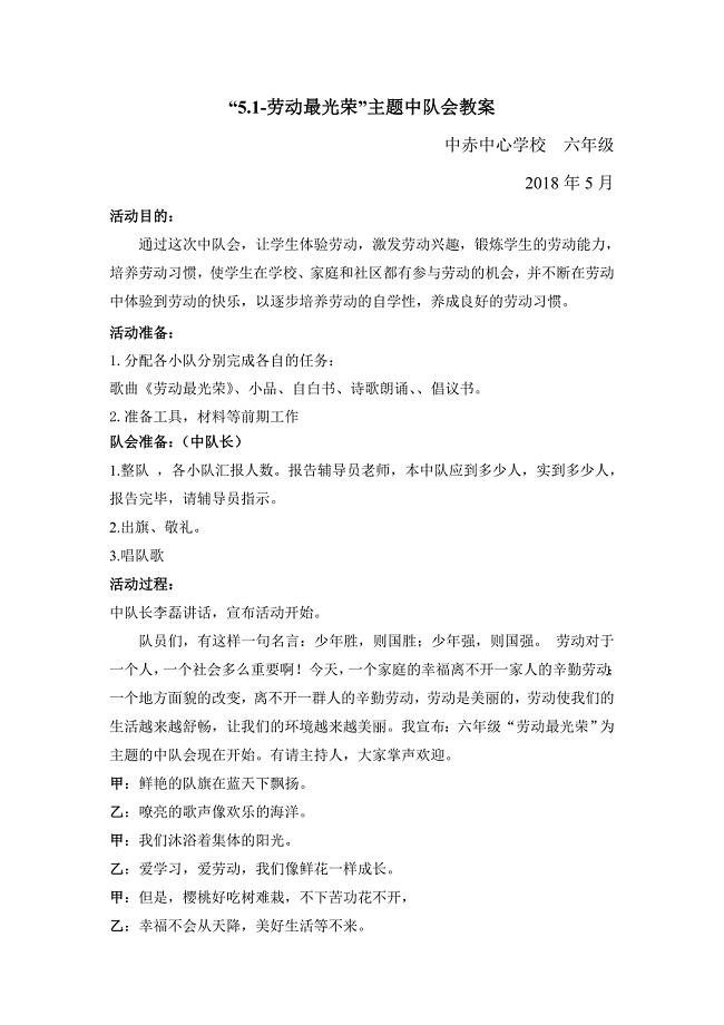 劳动最光荣(中队活动方案)