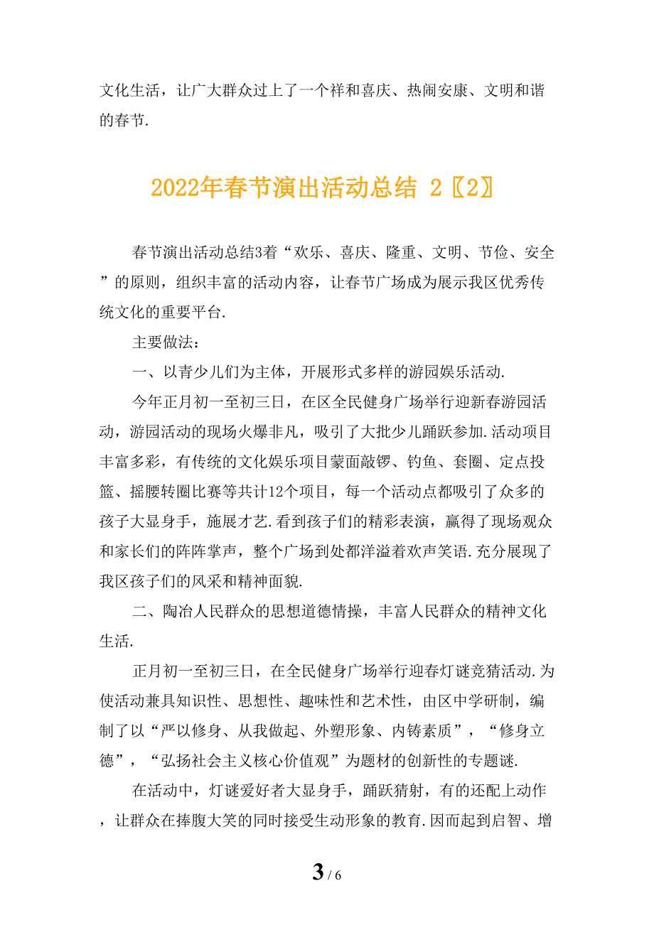 2022年春节演出活动总结 2_第3页