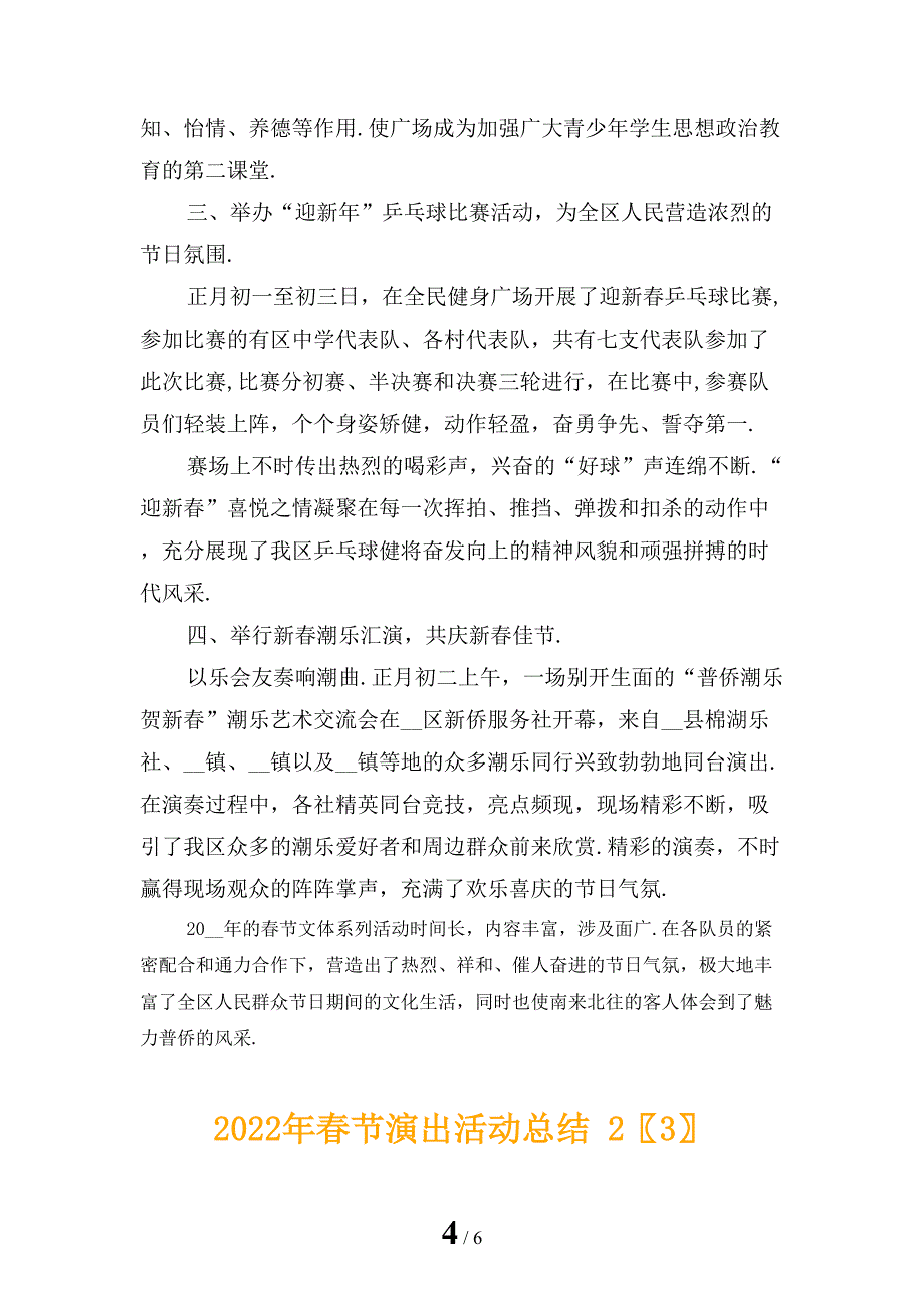 2022年春节演出活动总结 2_第4页