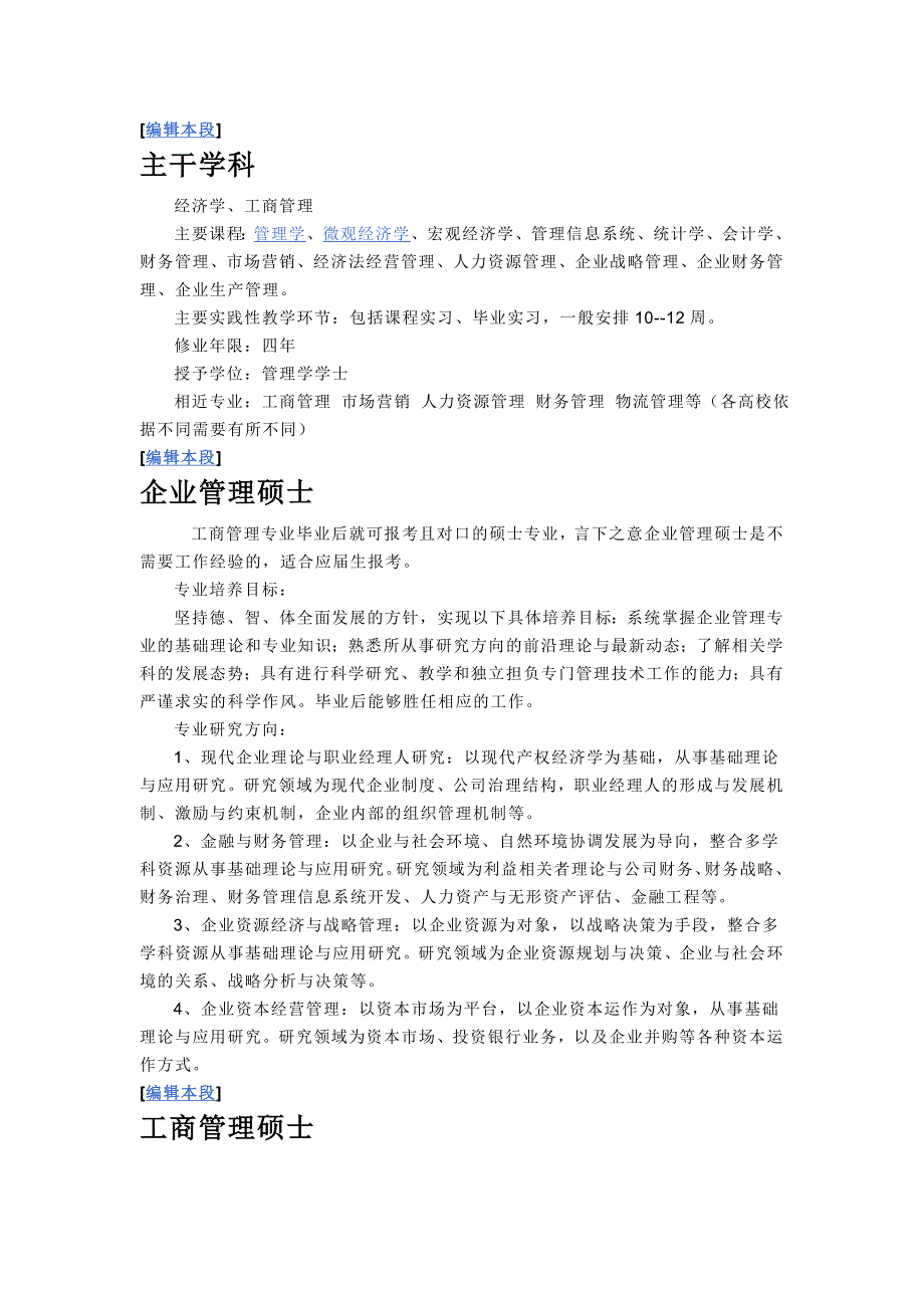 工商管理专业的学生毕业后不能直接读工商管理硕士.doc_第2页