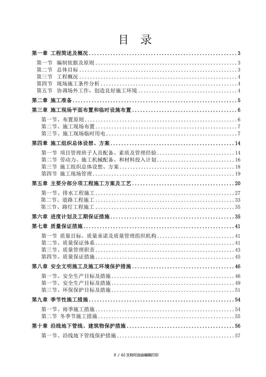 雨花健康产业园配套道路下水管网路灯改造工程施工组织设计方案_第2页