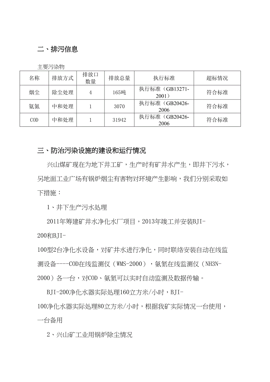 XX煤矿环境污染应急预案(DOC 18页)_第2页