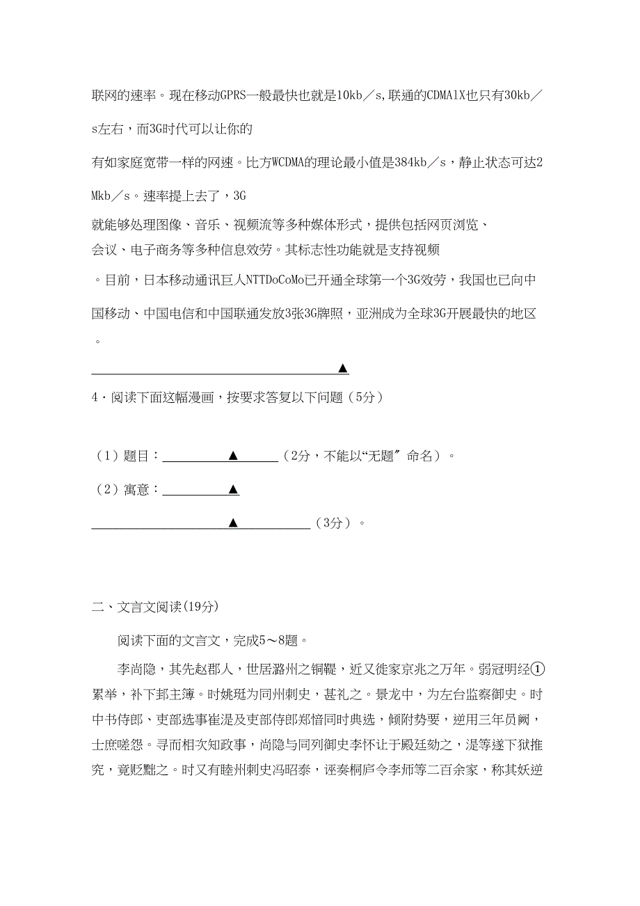 2023年江苏省淮州高三语文上学期期中考试苏教版.docx_第2页