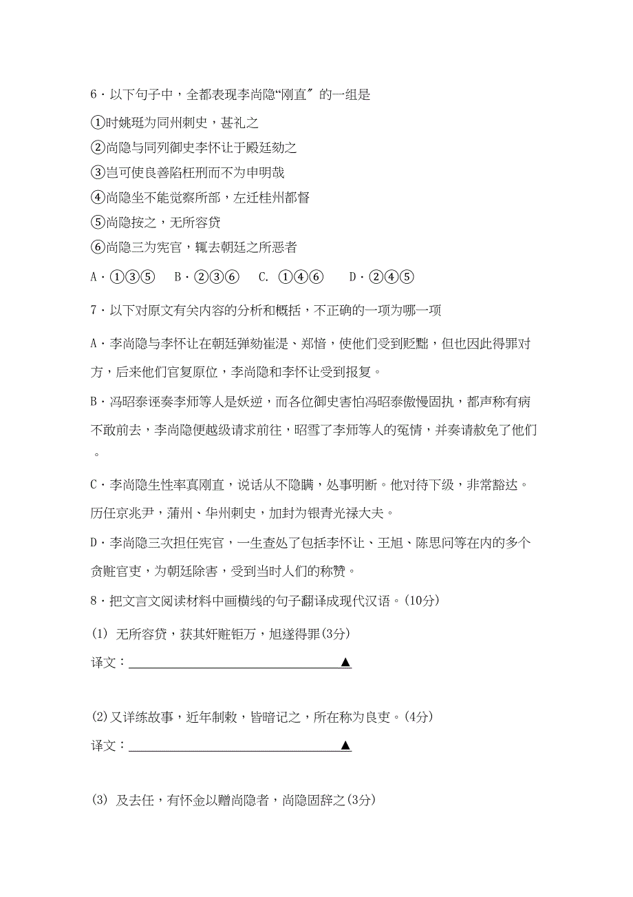 2023年江苏省淮州高三语文上学期期中考试苏教版.docx_第4页