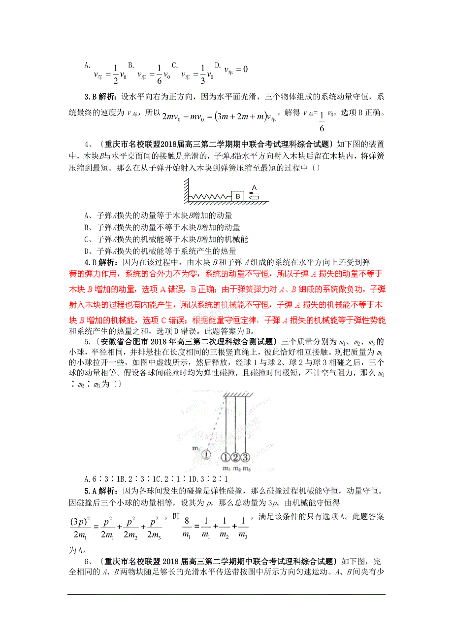 (完整word版)2019年高三物理试题专项动量守恒定律.doc_第2页