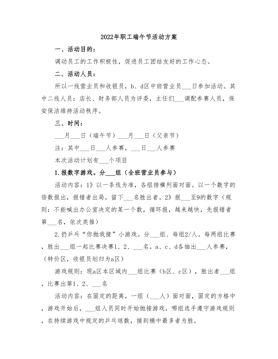 2022年职工端午节活动方案_第1页