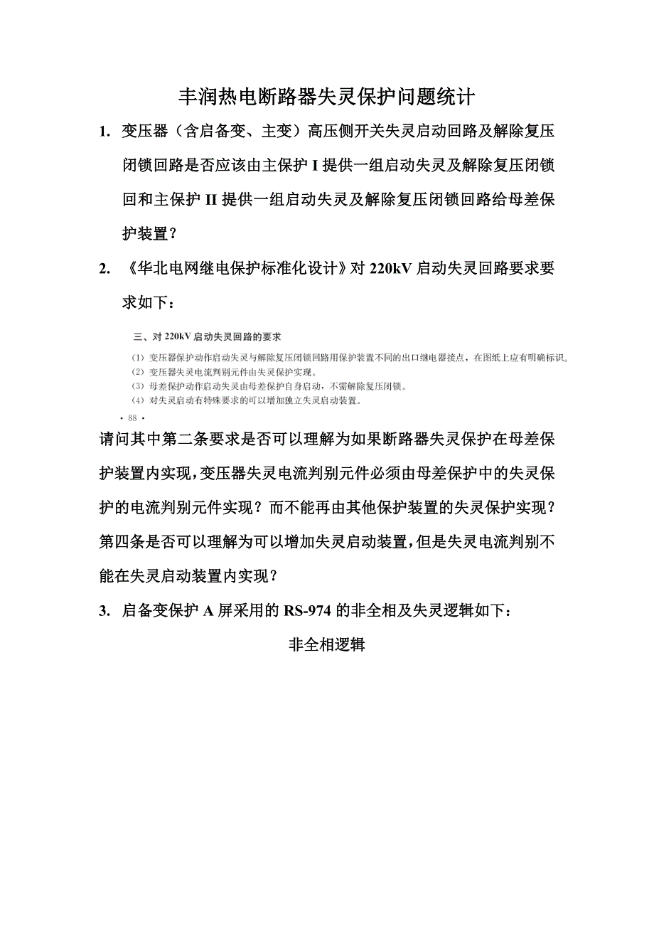 失灵保护问题_第1页