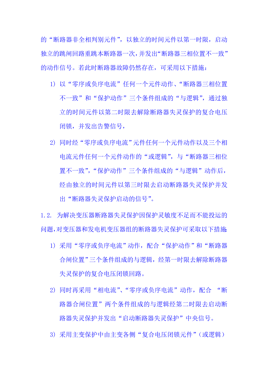 失灵保护问题_第4页