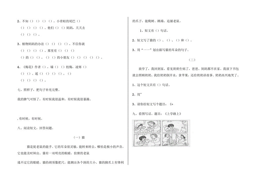 部编版二年级上册语文试卷全册_第2页