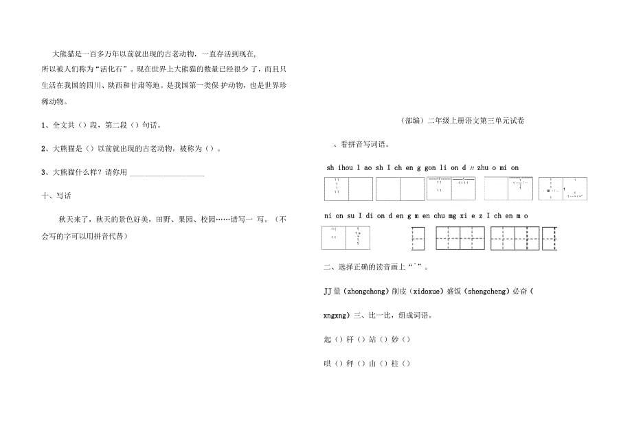 部编版二年级上册语文试卷全册_第5页