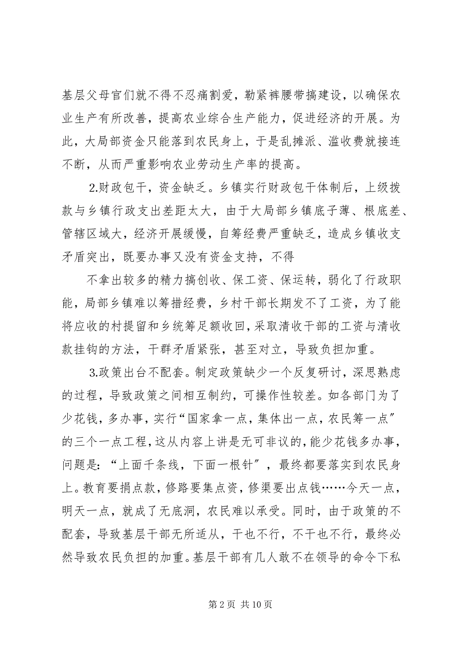 2023年光盘行动难以践行的原因及其解决对策.docx_第2页