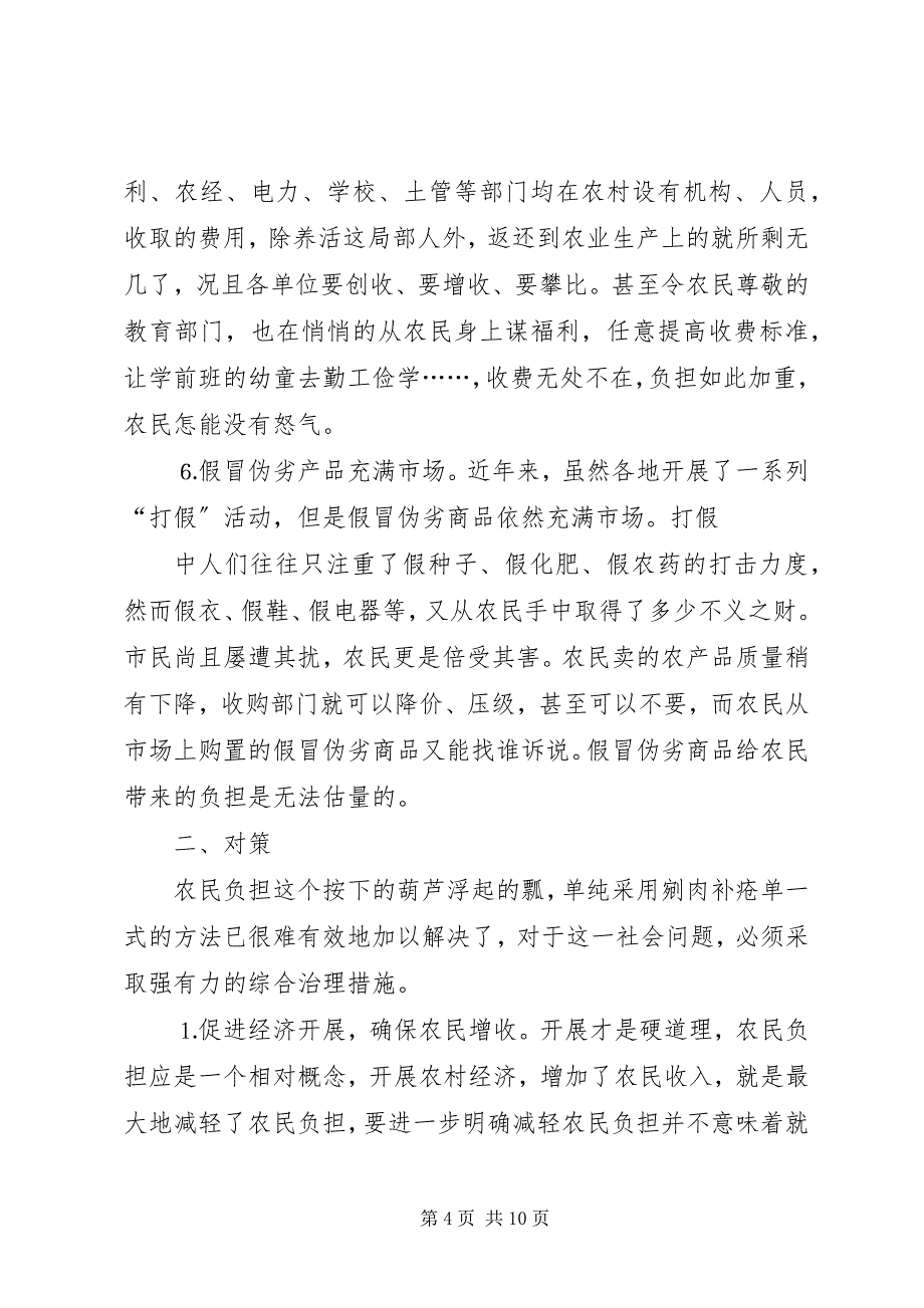 2023年光盘行动难以践行的原因及其解决对策.docx_第4页