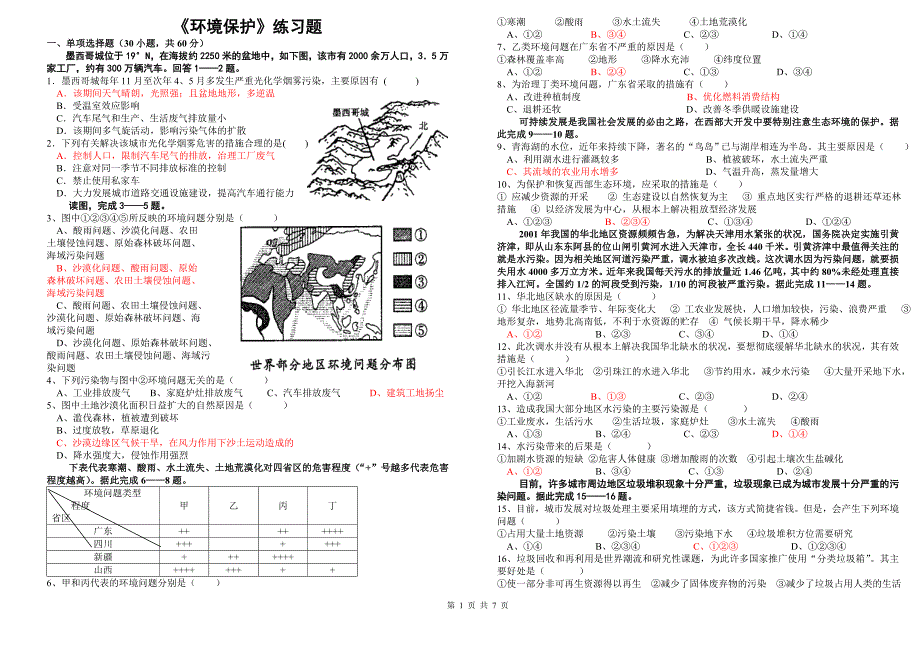 环境保护练习题 (2)_第1页