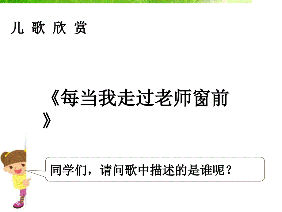 （2016年秋季版）《3我认识您了》课件1_第2页