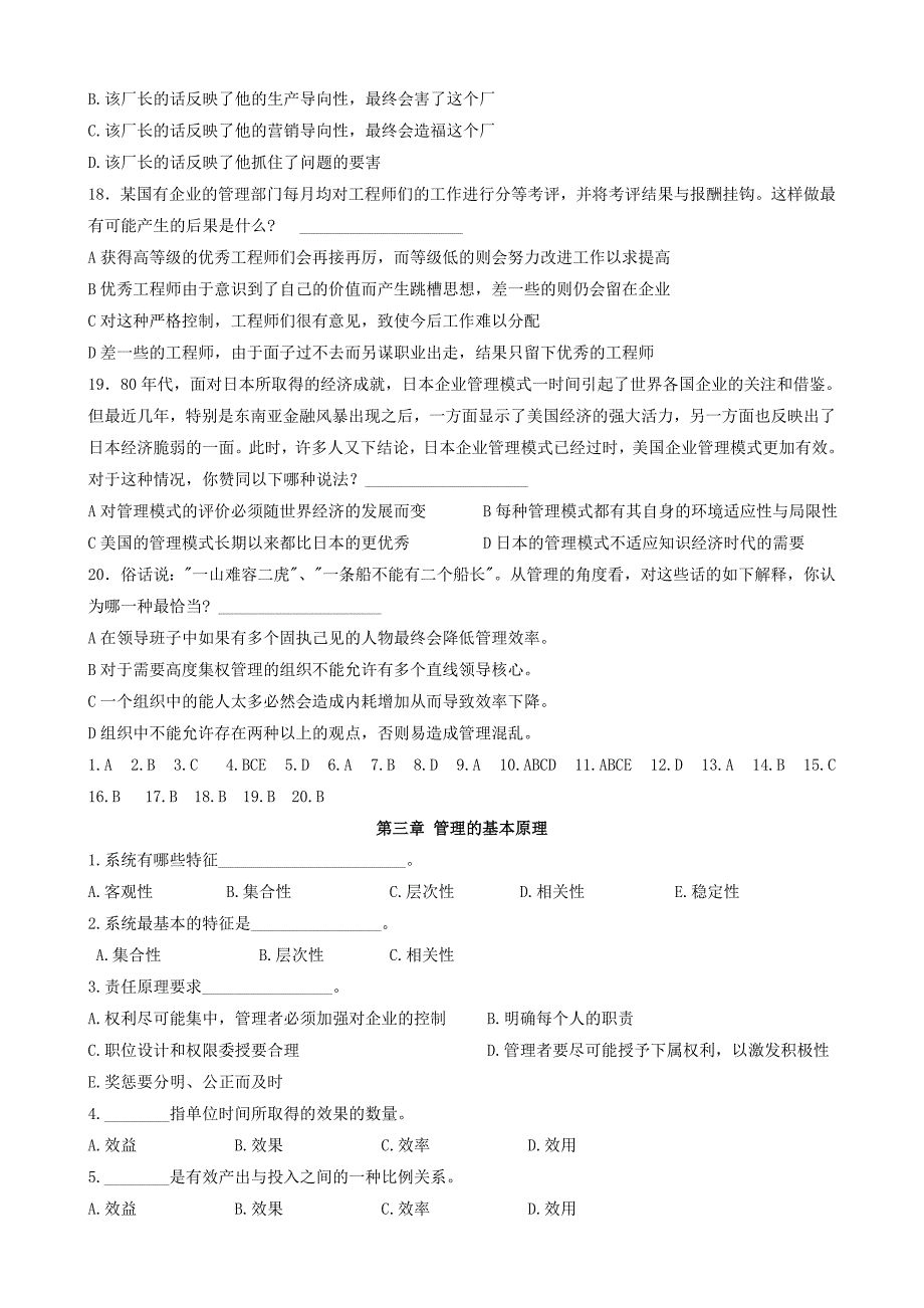 管理学原理与方法毕业考复习要点选择题及答案_第4页