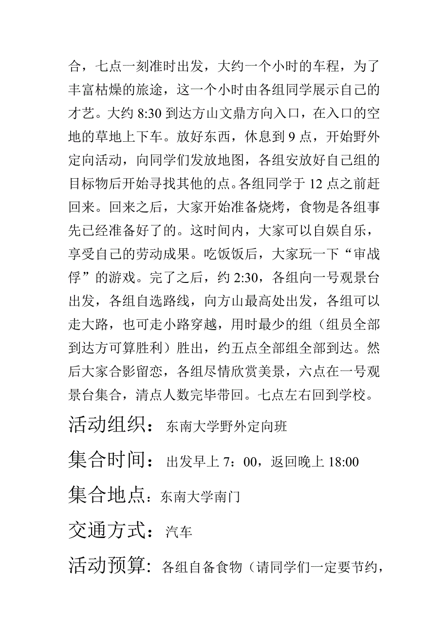 野外活动策划书.doc_第2页