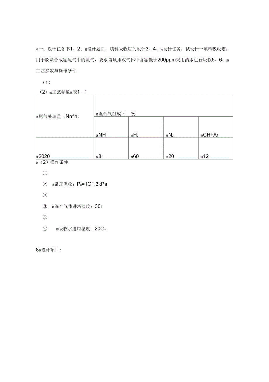 化工课程设计1_第1页