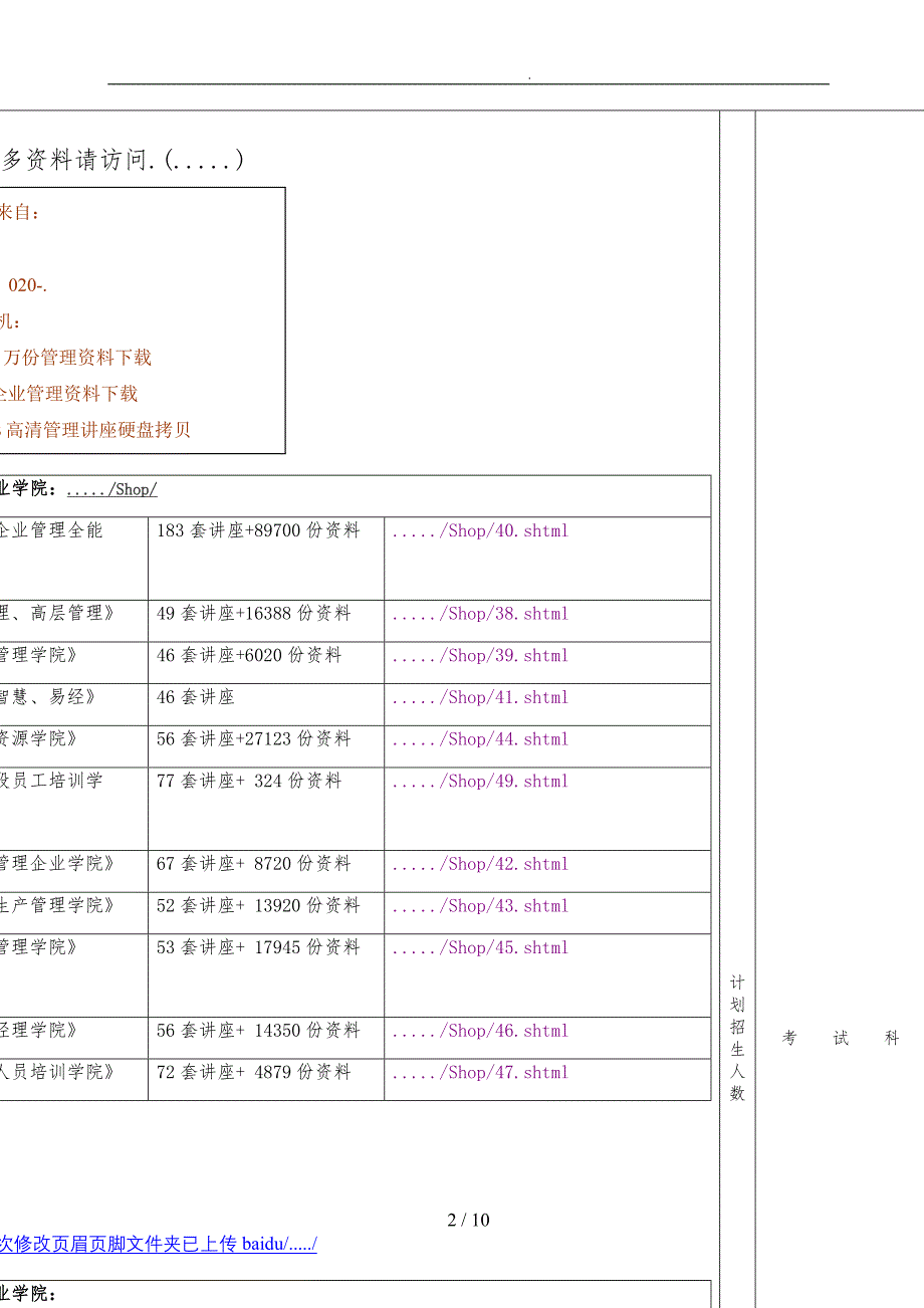 论城市设计学院各学术型专业考试科目指定范围_第2页