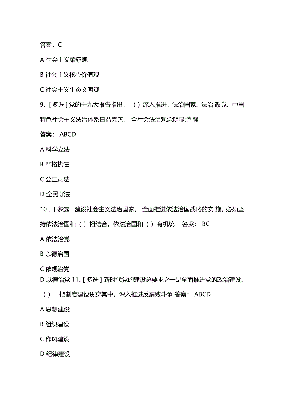 良法网上法律知识竞赛题目及答案_第3页