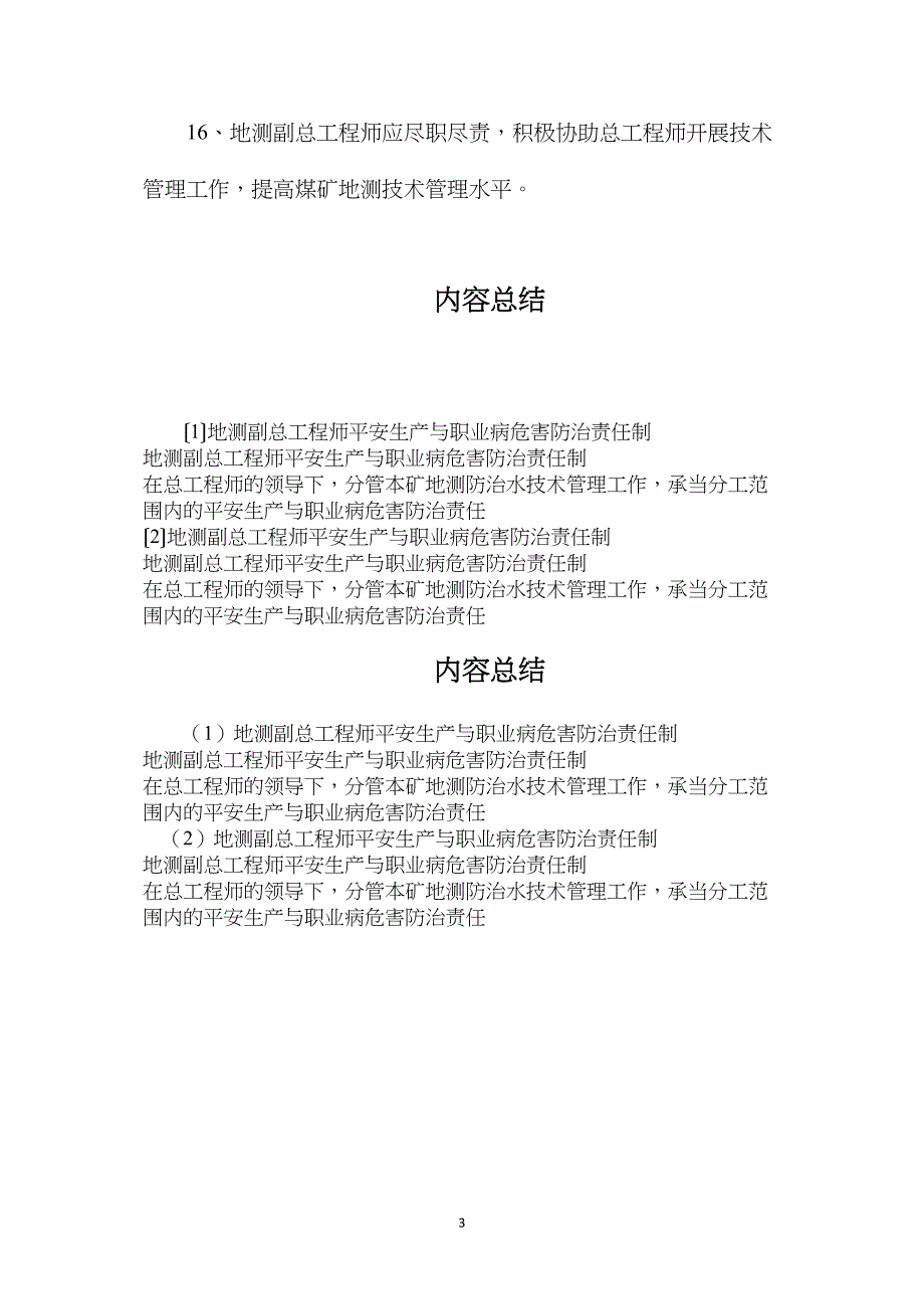 地测副总工程师安全生产与职业病危害防治责任制_第3页